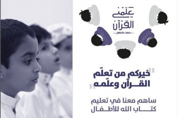 مدرسة تحفيظ القرآن بالشرقية