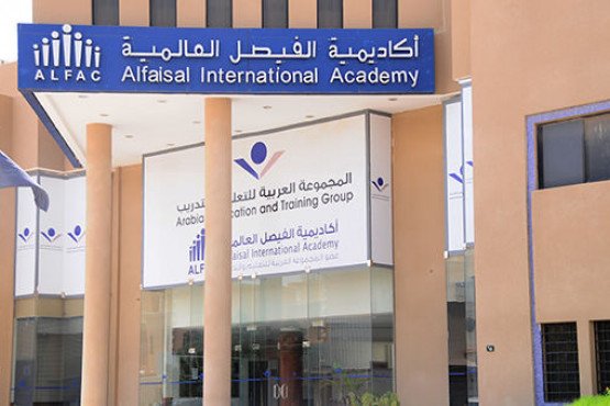 أكاديمية الفيصل العالمية