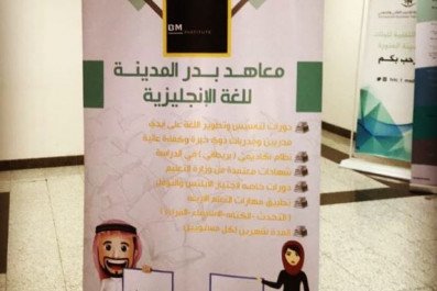 معهد بدر المدينة للغات